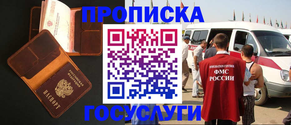 прописка законно в Мирном