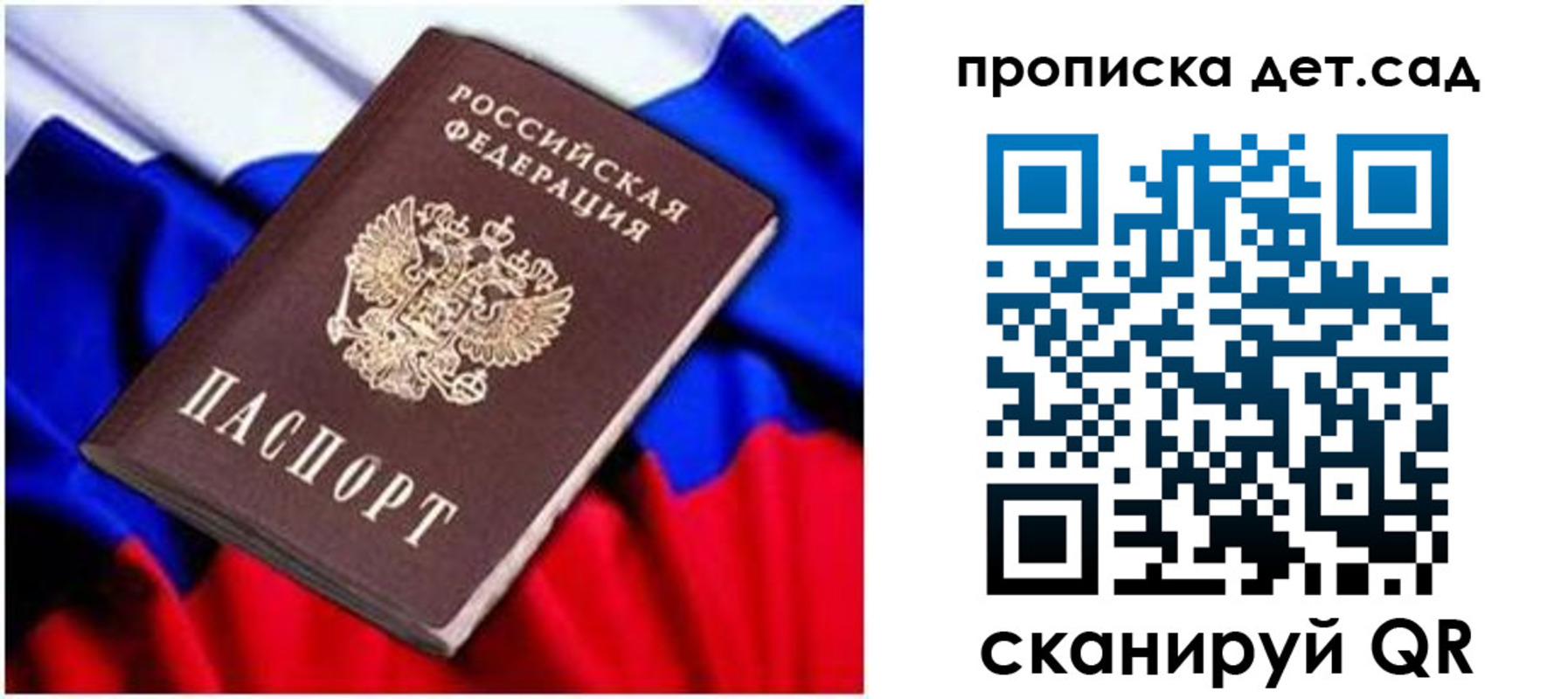 прописка паспорт в Мирном