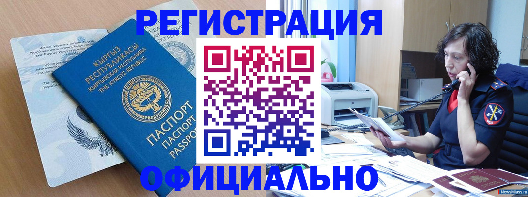 прописка для военкомата в Мирном