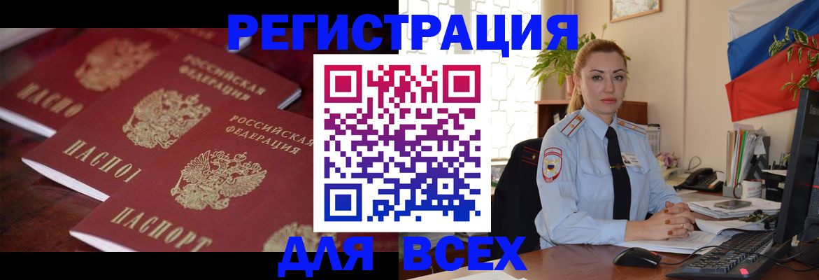 временная регистрация законно в Мирном