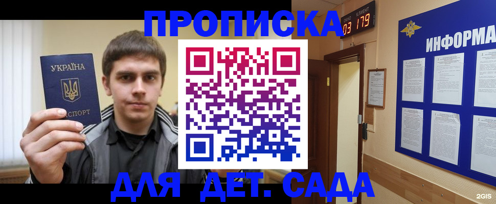 прописка паспорт в Мирном