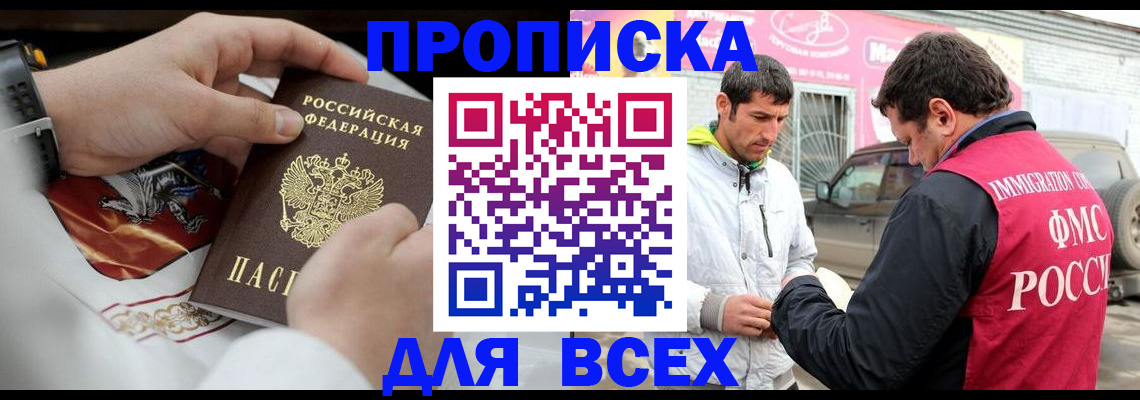 прописка гарантия в Мирном