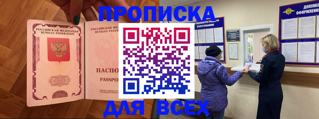 прописка ребенка в Мирном